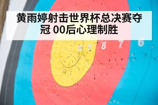 shooting sport finals concentration