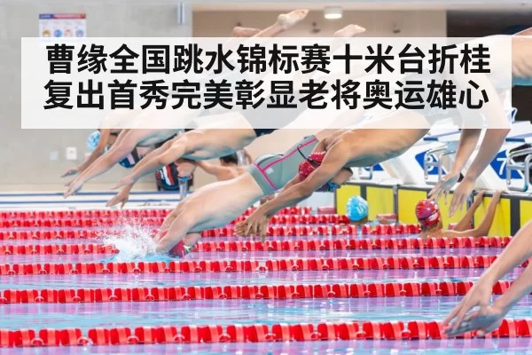 diving competition