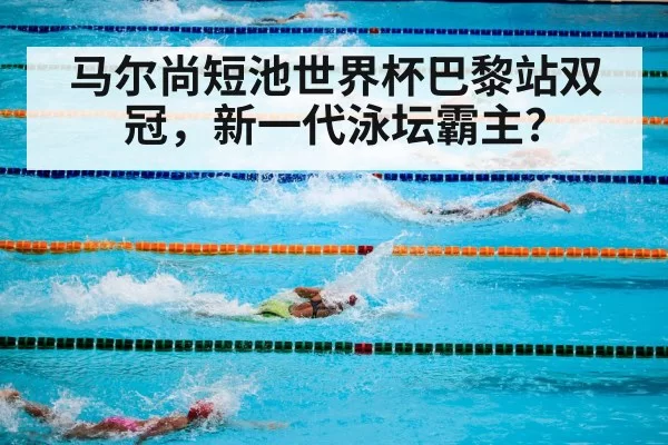swimming pool competition
